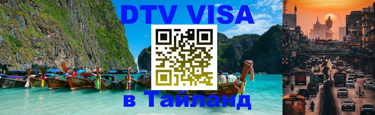 Цены на DTV визу в Таиланд — пакеты услуг, достаточно даже паспорта - Чавенг  20.11.2025 